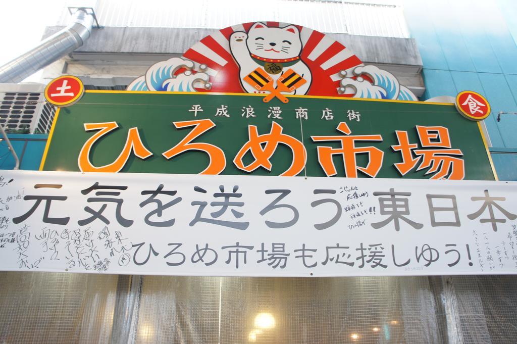 酒店 高知亚之杰酒店 Kōchi